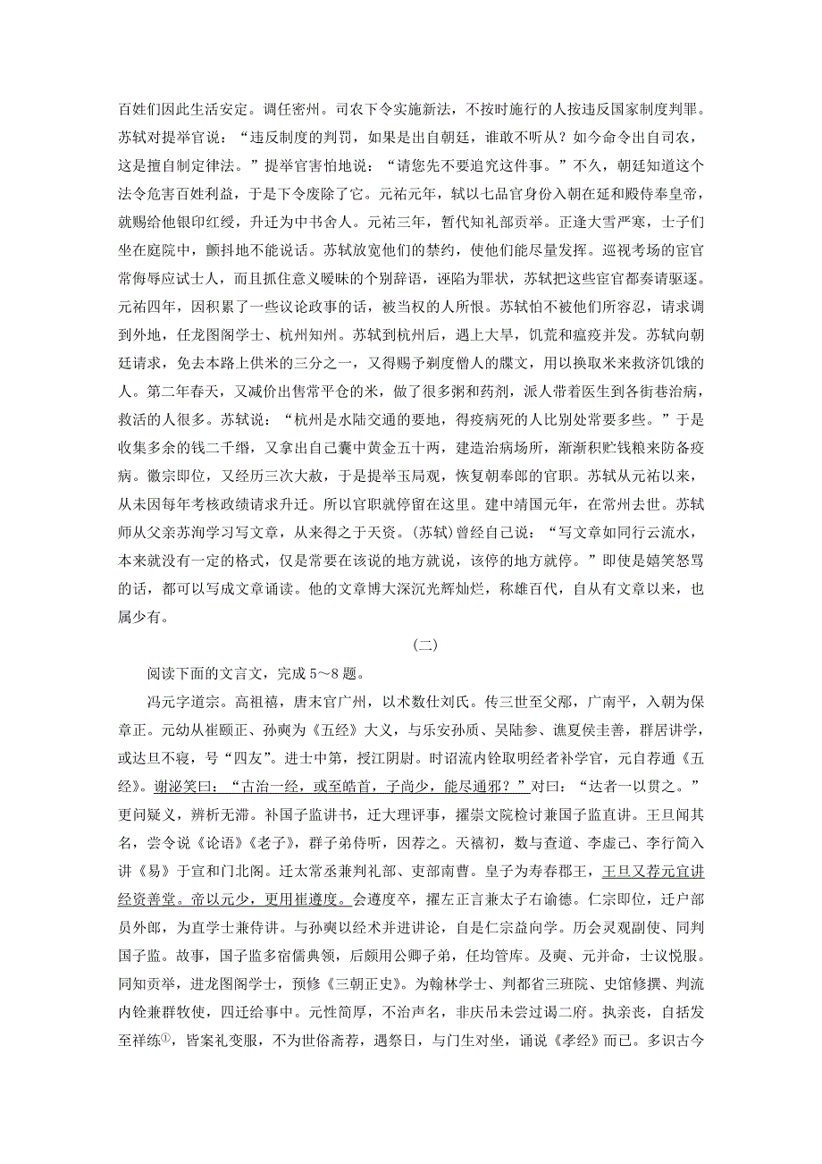 2020高中语文 综合阅读训练1（含解析）新人教版选修《先秦诸子选读》.doc_第3页