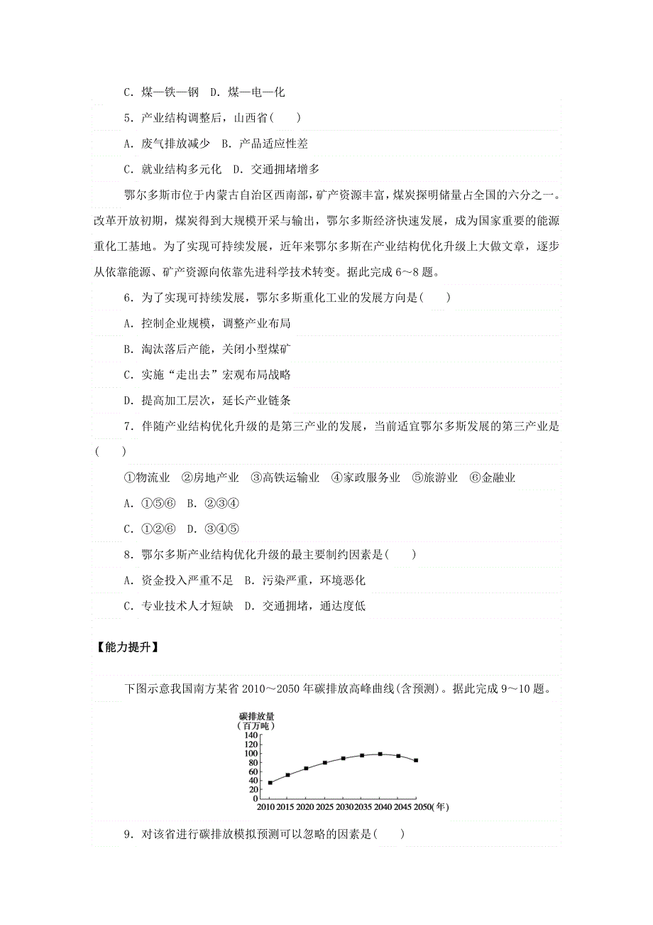 2020-2021学年新教材高中地理 第三章 城市、产业与区域发展 2 地区产业结构变化课后作业（含解析）新人教版选择性必修2.doc_第2页