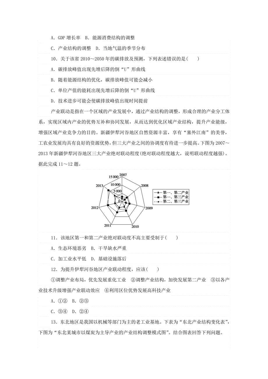 2020-2021学年新教材高中地理 第三章 城市、产业与区域发展 2 地区产业结构变化课后作业（含解析）新人教版选择性必修2.doc_第3页