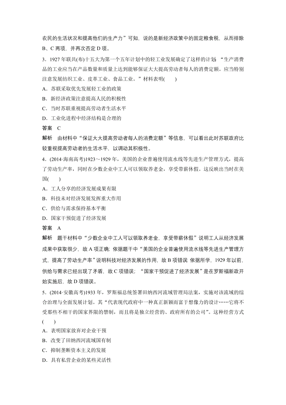 《考前三个月》2015高考历史（福建专用）二轮复习测试：阶段检测 世界现代史综合检测.docx_第2页