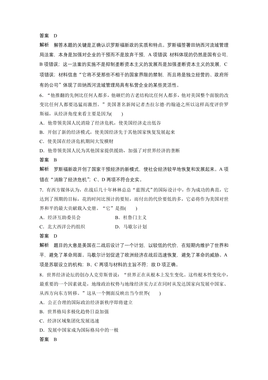 《考前三个月》2015高考历史（福建专用）二轮复习测试：阶段检测 世界现代史综合检测.docx_第3页