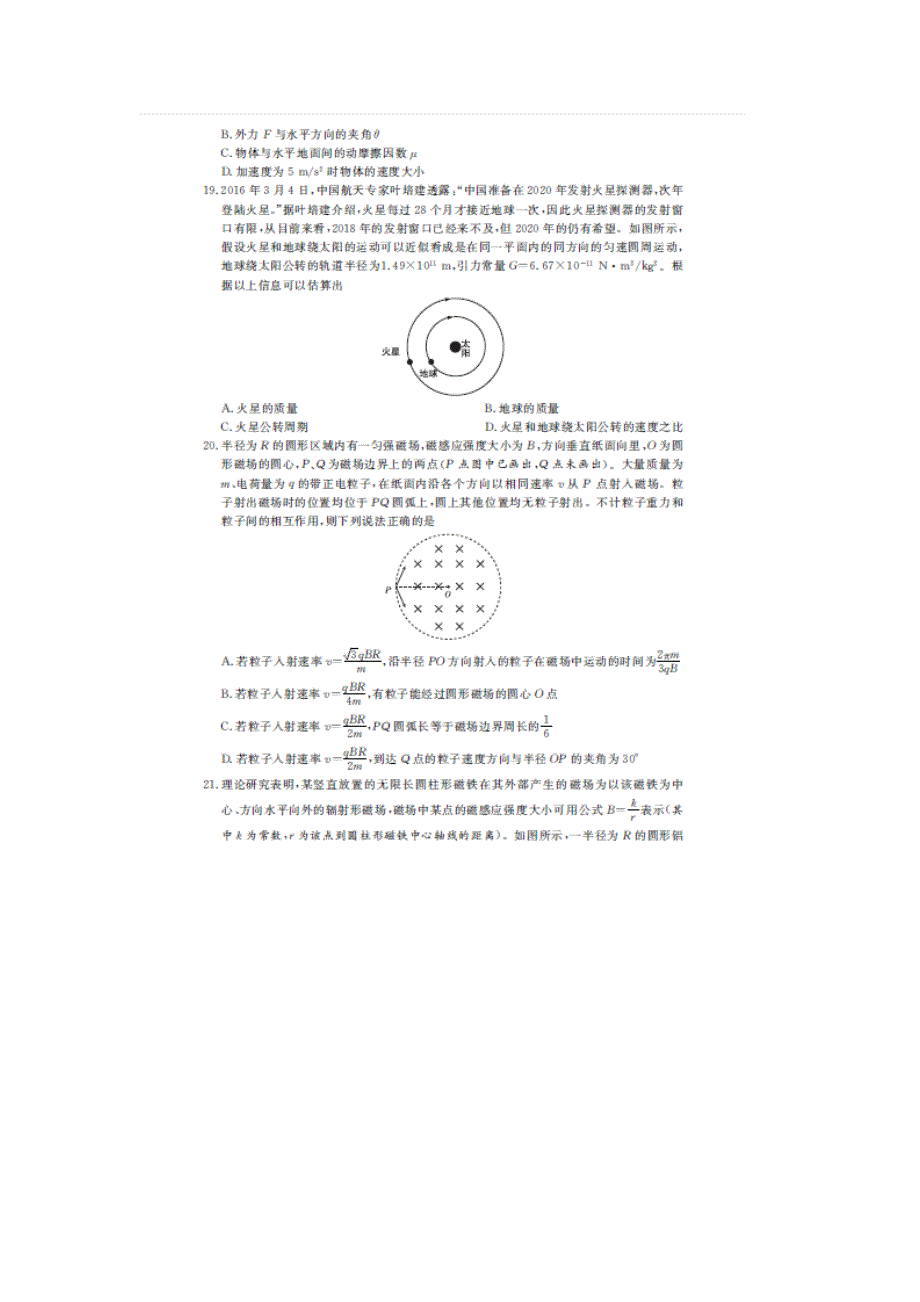 2016年普通高等学校招生全国统一考试考前猜题卷（新课标Ⅰ）理综物理试题 扫描版含解析.doc_第3页