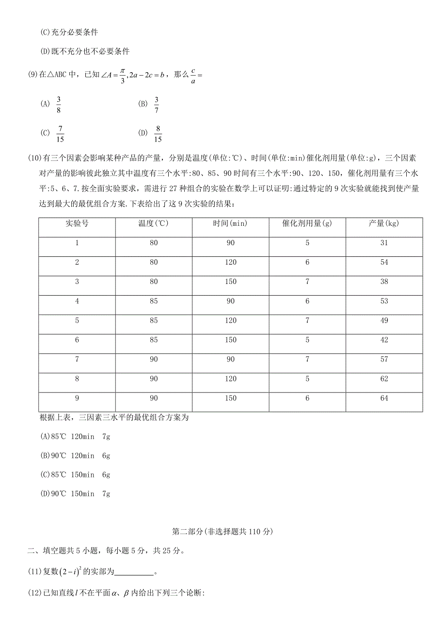 北京市东城区2021届高三数学下学期二模试题.doc_第2页