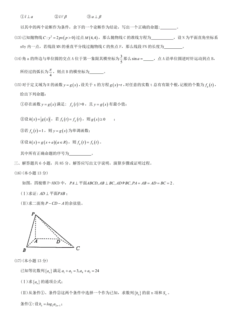 北京市东城区2021届高三数学下学期二模试题.doc_第3页