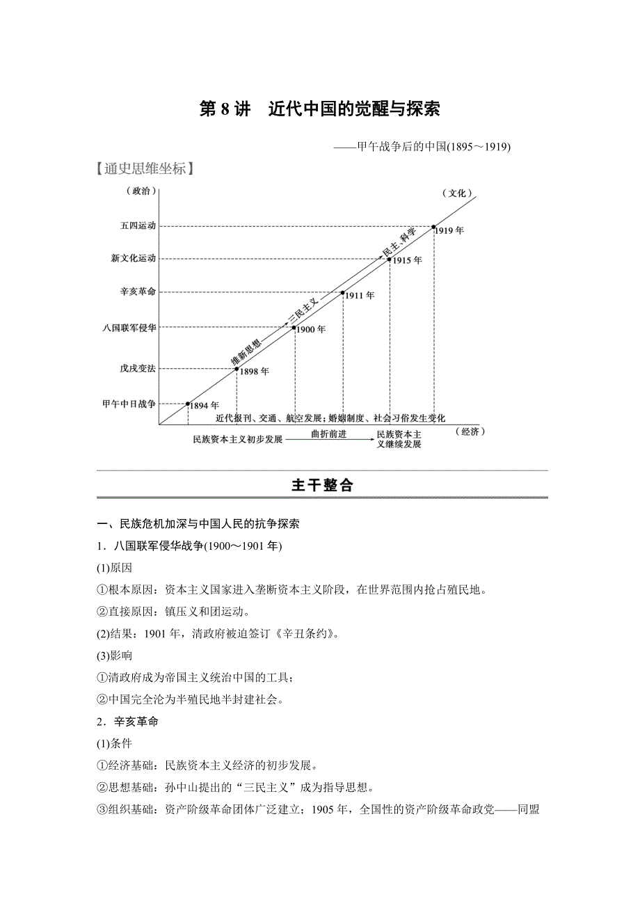 《考前三个月》2015高考历史（江苏专用）二轮复习测试：第一部分 专题3 第8讲.docx_第1页