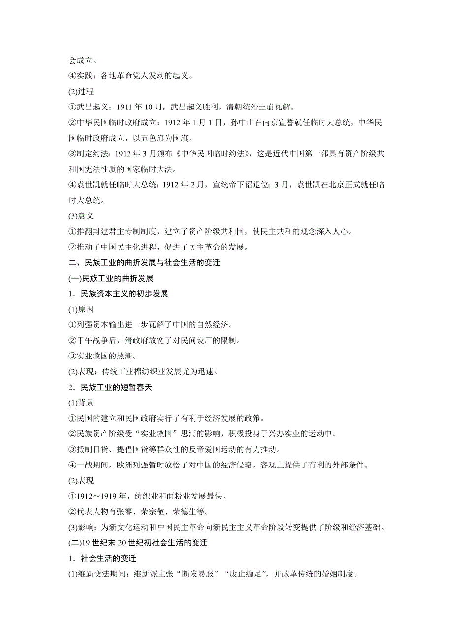 《考前三个月》2015高考历史（江苏专用）二轮复习测试：第一部分 专题3 第8讲.docx_第2页