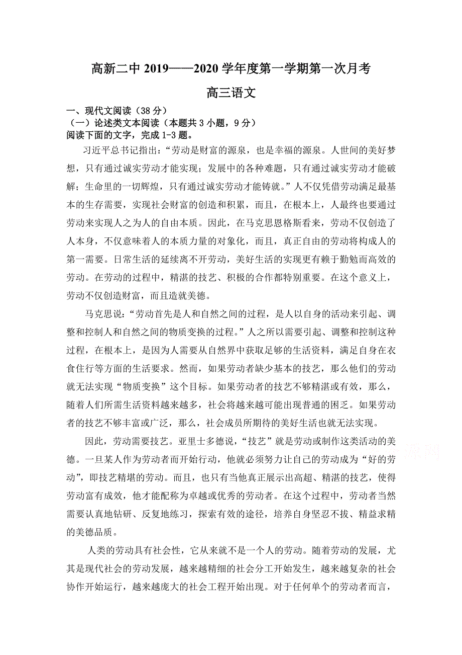 内蒙古包头稀土高新区二中2020届高三10月月考语文试卷 WORD版含答案.doc_第1页