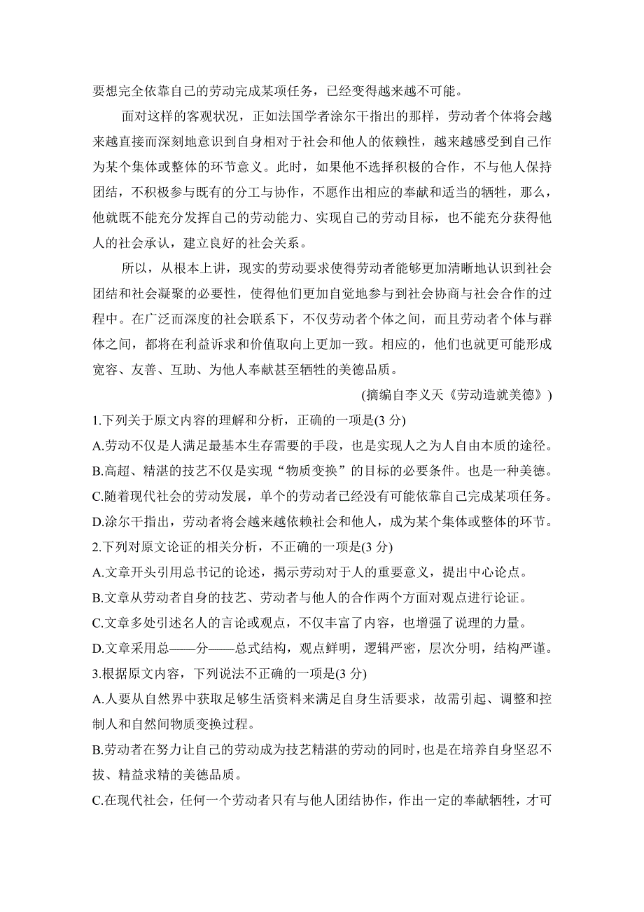 内蒙古包头稀土高新区二中2020届高三10月月考语文试卷 WORD版含答案.doc_第2页