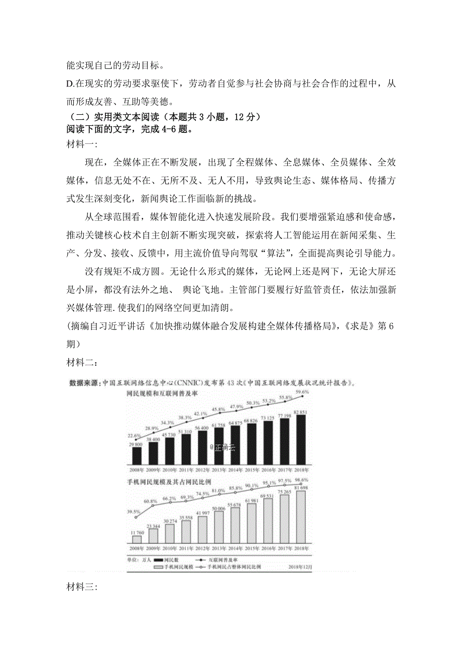 内蒙古包头稀土高新区二中2020届高三10月月考语文试卷 WORD版含答案.doc_第3页