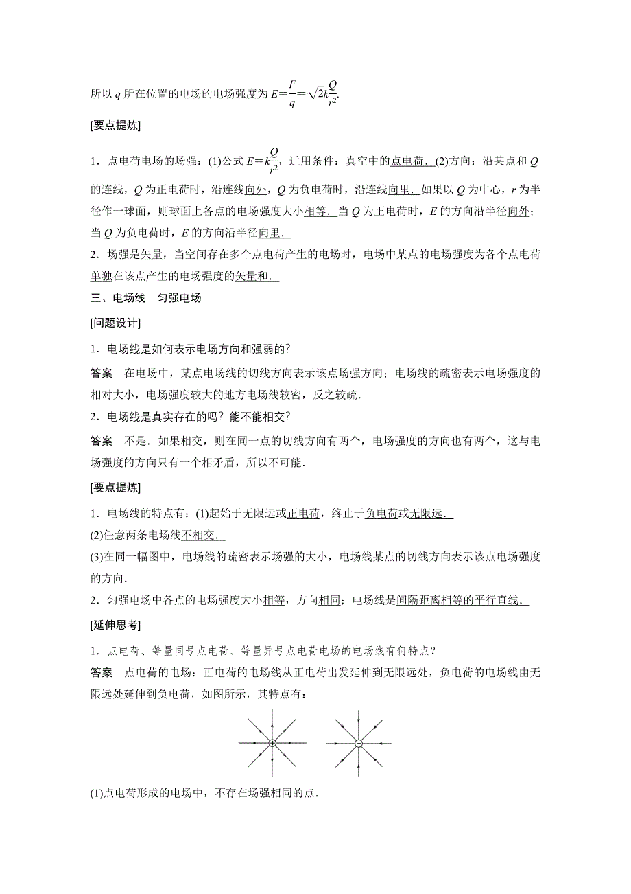 2014-2015学年高中物理粤教版学案 选修3-1 第一章 电场3.doc_第3页