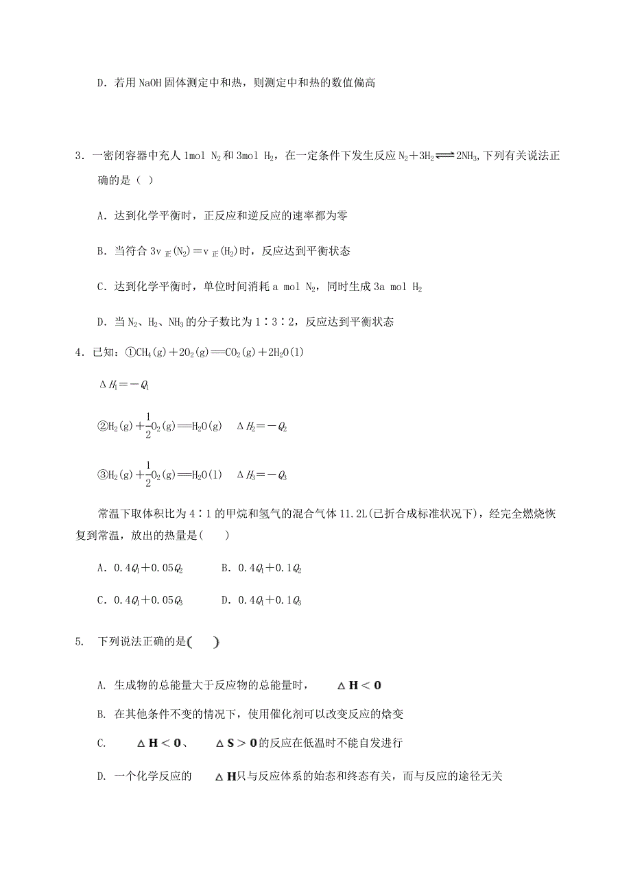 山东省济宁市嘉祥县第一中学2020-2021高二化学上学期期中试题.doc_第2页