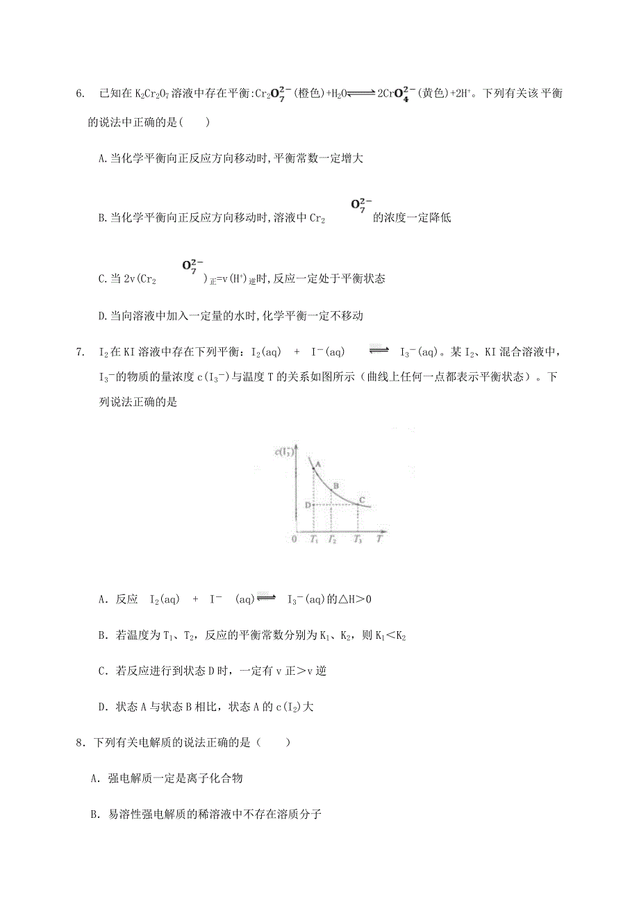 山东省济宁市嘉祥县第一中学2020-2021高二化学上学期期中试题.doc_第3页