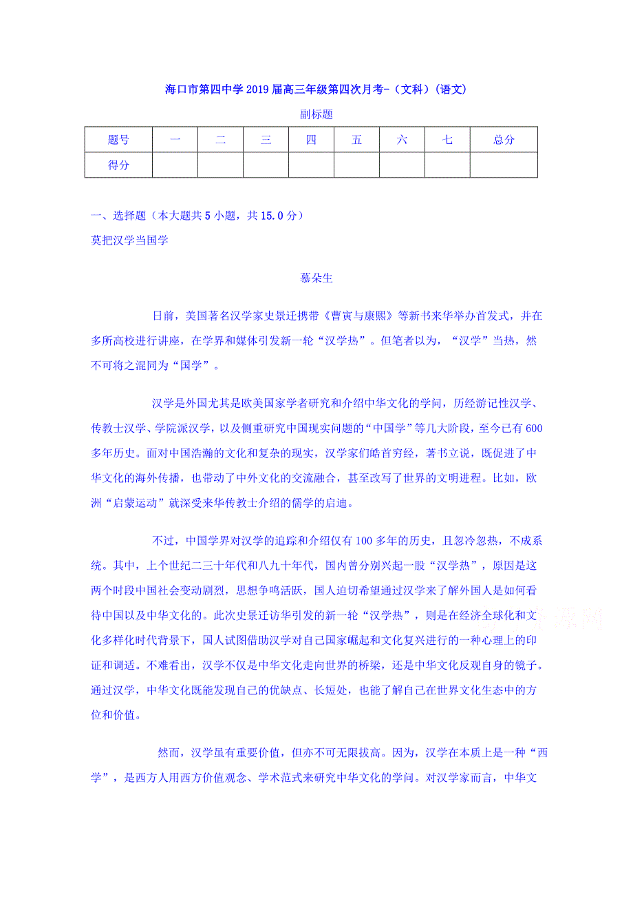 海南省海口四中2019届高三上学期第四次月考语文试卷 WORD版含答案.doc_第1页