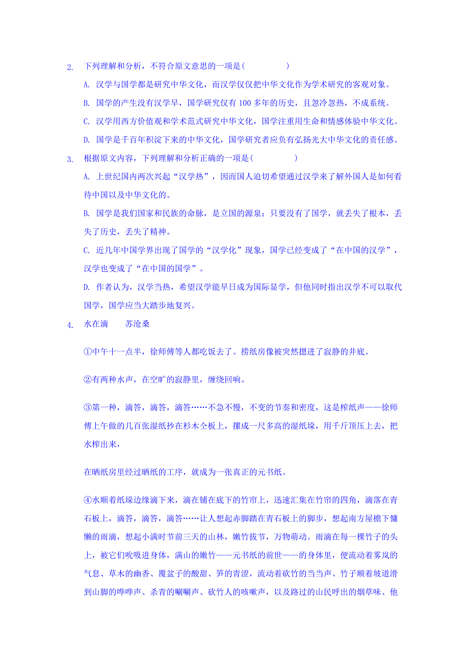 海南省海口四中2019届高三上学期第四次月考语文试卷 WORD版含答案.doc_第3页