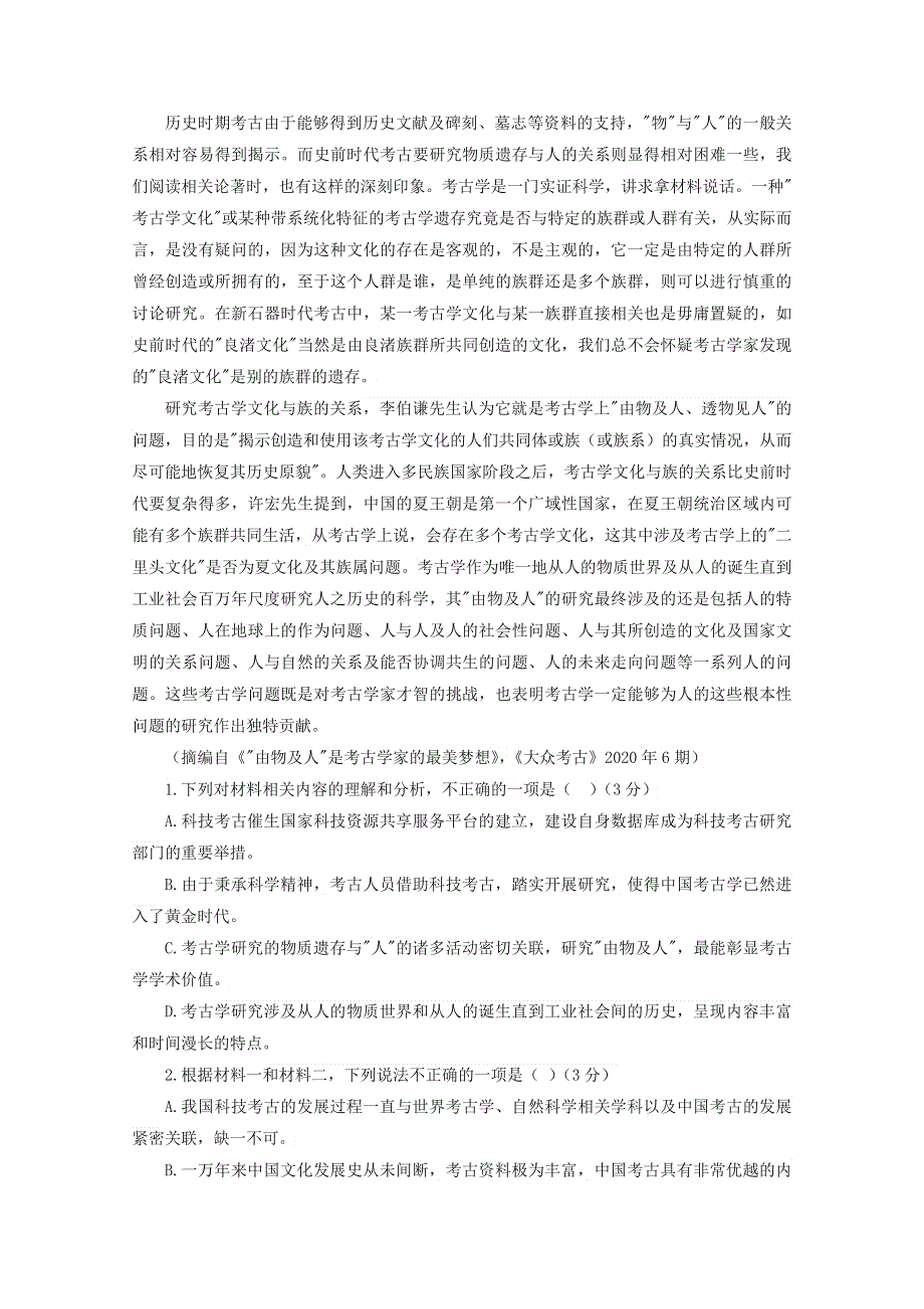 2022届高考语文 现代文阅读提升专练（第18练）（含解析）.doc_第2页