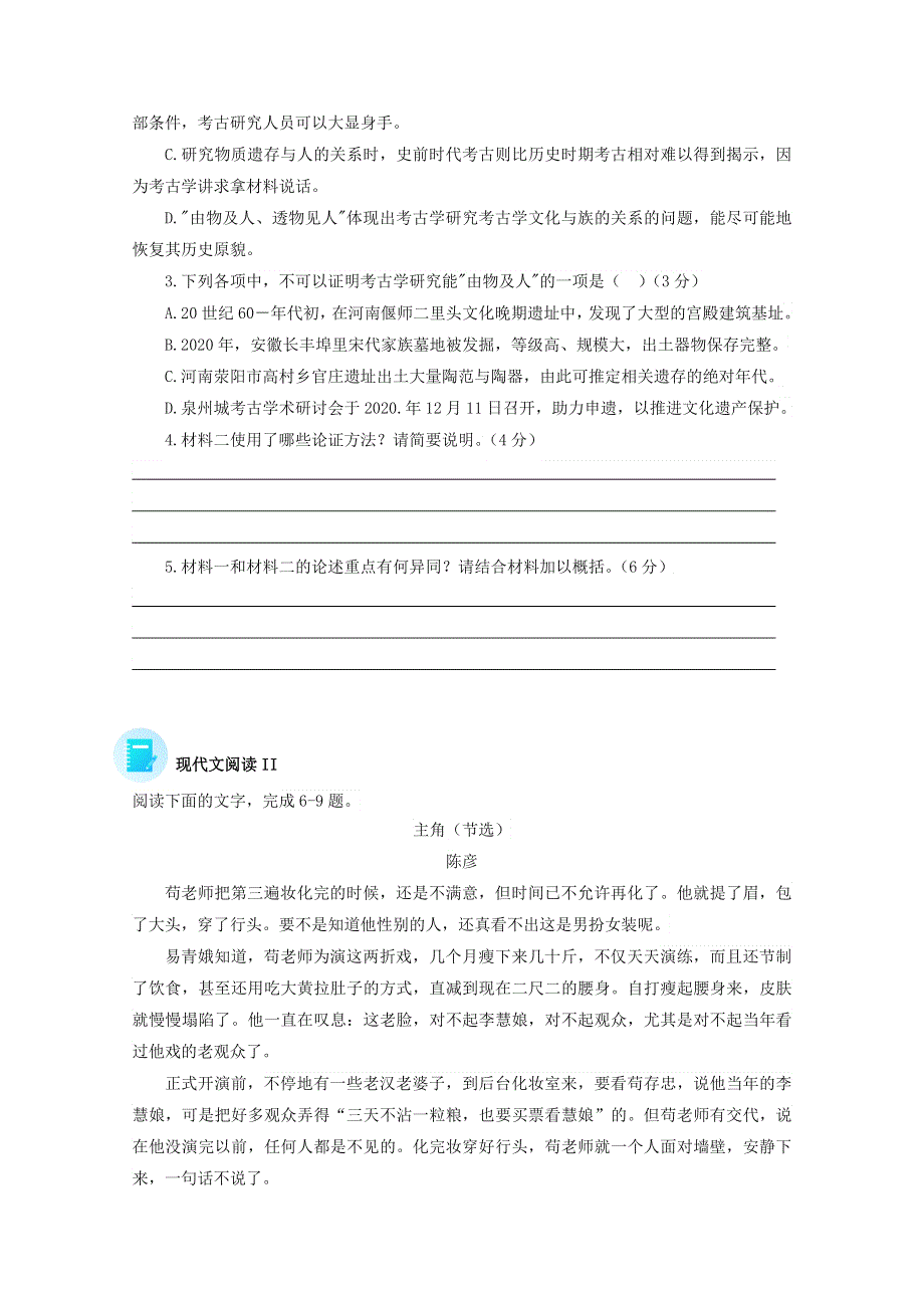 2022届高考语文 现代文阅读提升专练（第18练）（含解析）.doc_第3页