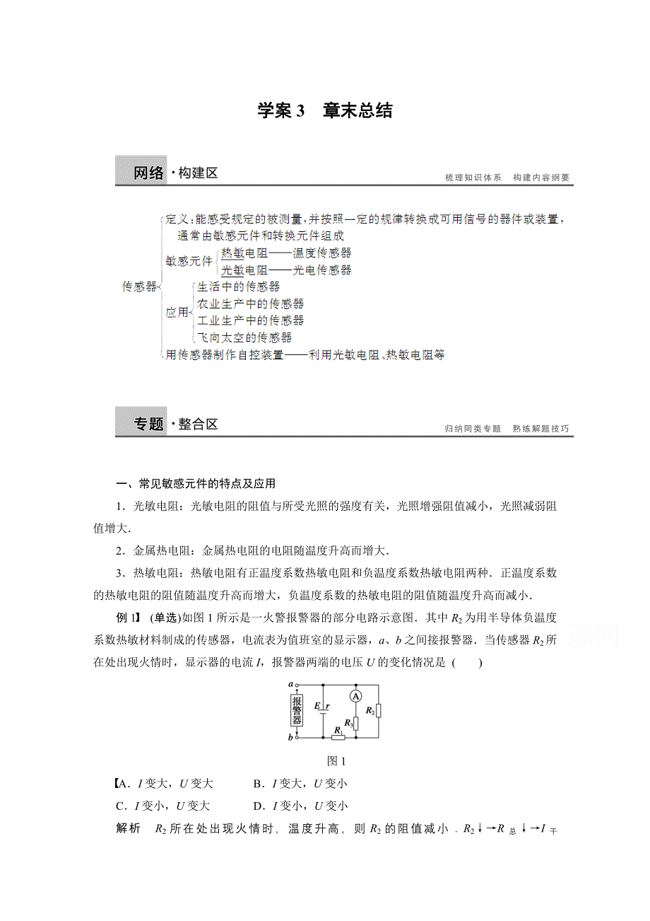 2014-2015学年高中物理粤教版学案 选修3-2 第三章 传感器3.doc_第1页