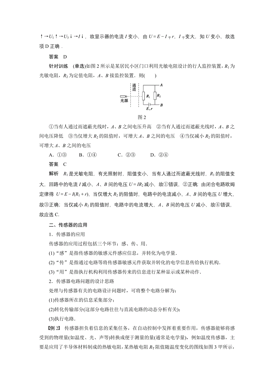 2014-2015学年高中物理粤教版学案 选修3-2 第三章 传感器3.doc_第2页