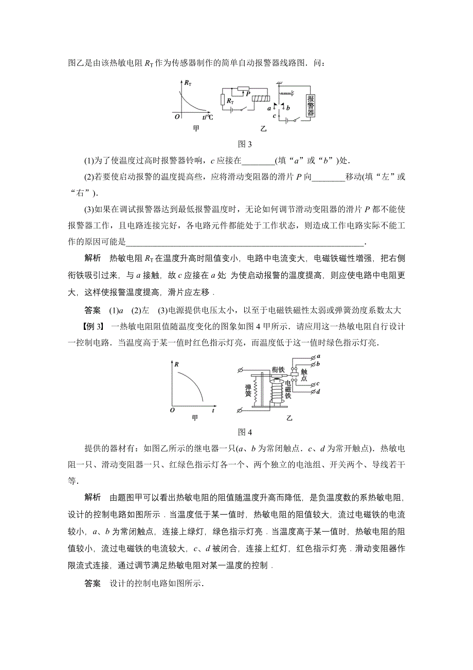 2014-2015学年高中物理粤教版学案 选修3-2 第三章 传感器3.doc_第3页