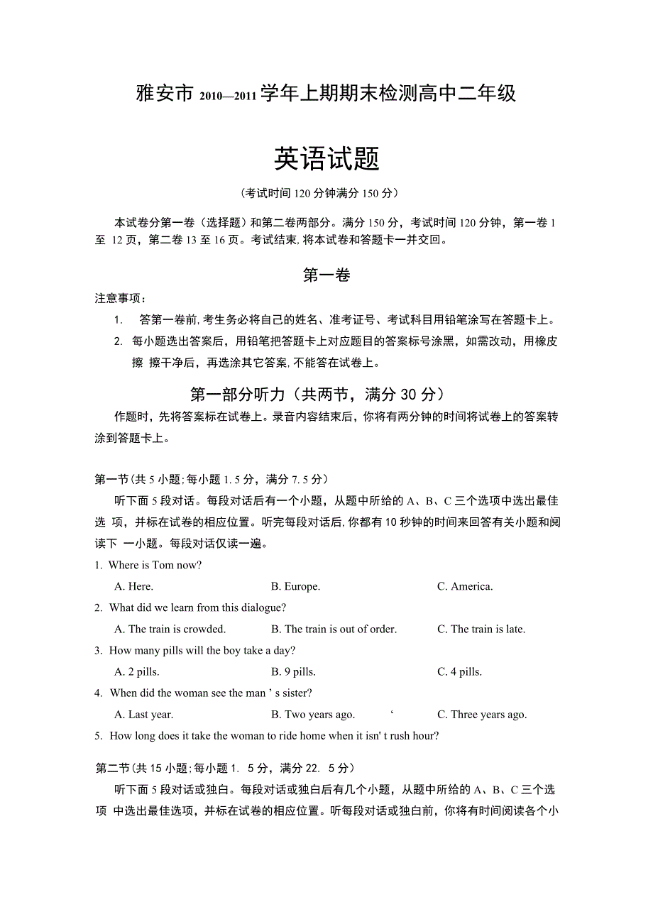 四川省雅安市2010-2011学年高二上学期期末考试（英语）WORD版.doc_第1页