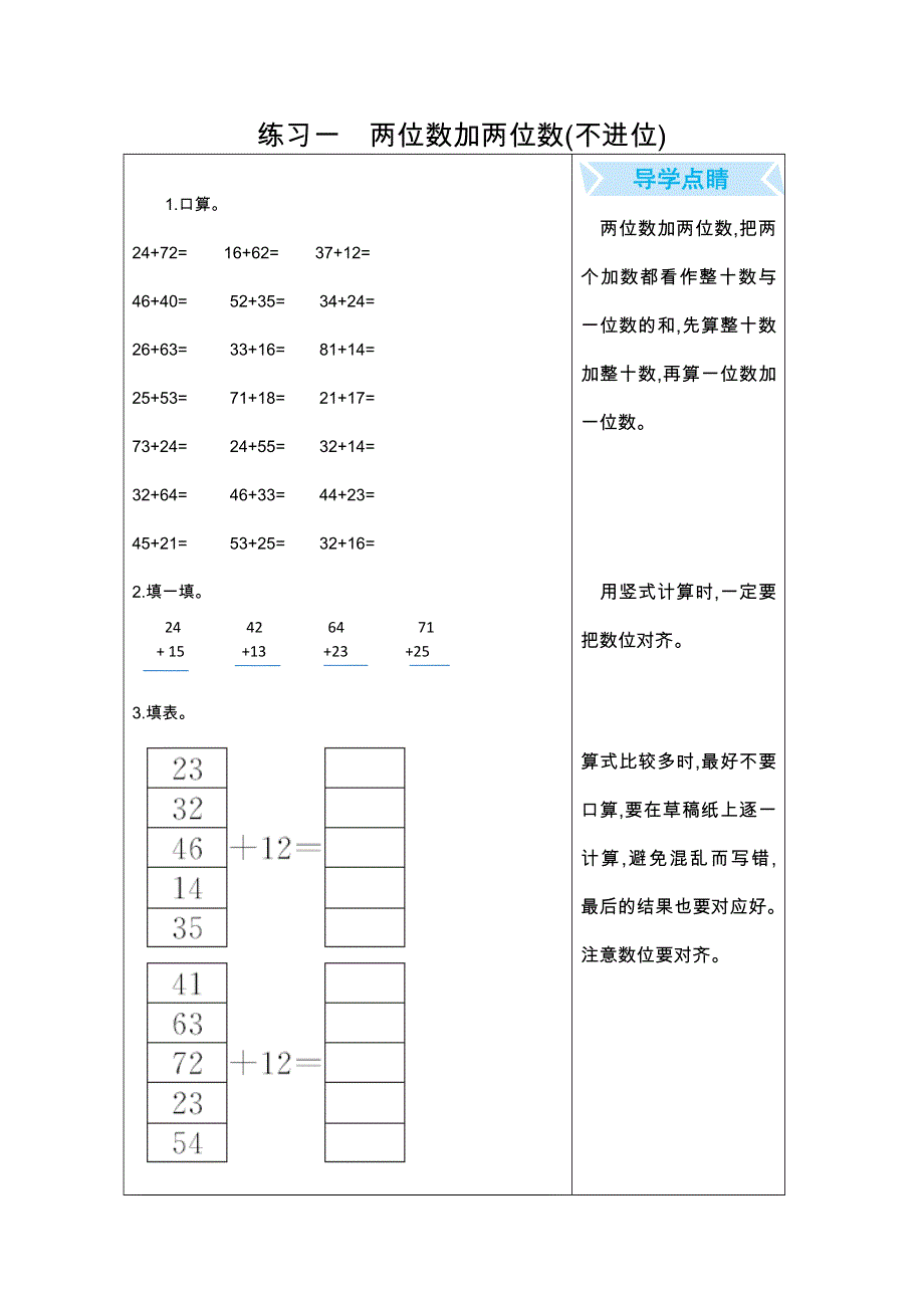 2021年人教版二年级数学上册期末口算练习一两位数加两位数(不进位).doc_第1页