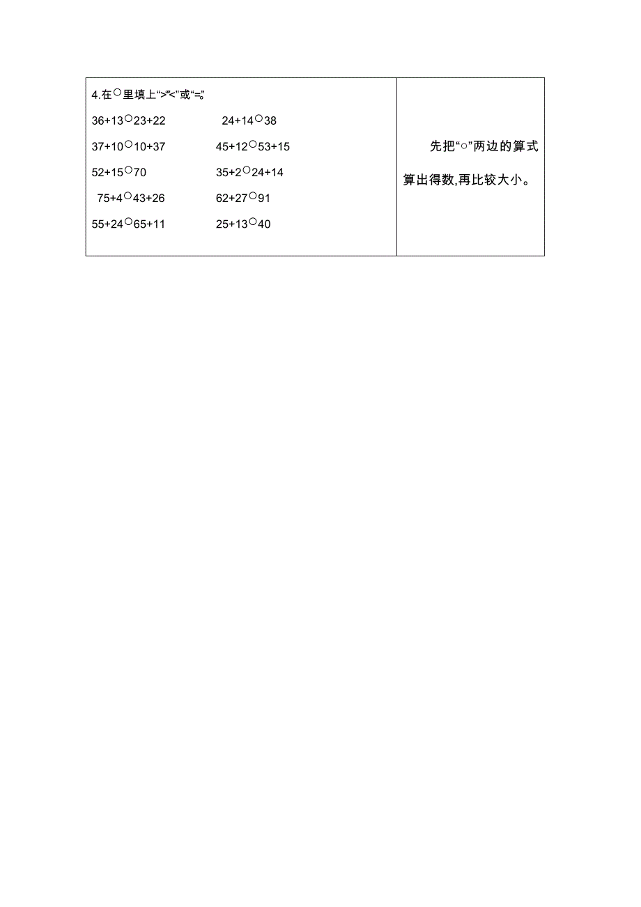 2021年人教版二年级数学上册期末口算练习一两位数加两位数(不进位).doc_第2页