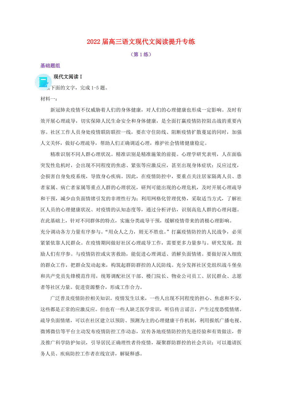 2022届高考语文 现代文阅读提升专练（第1练）（含解析）.doc_第1页