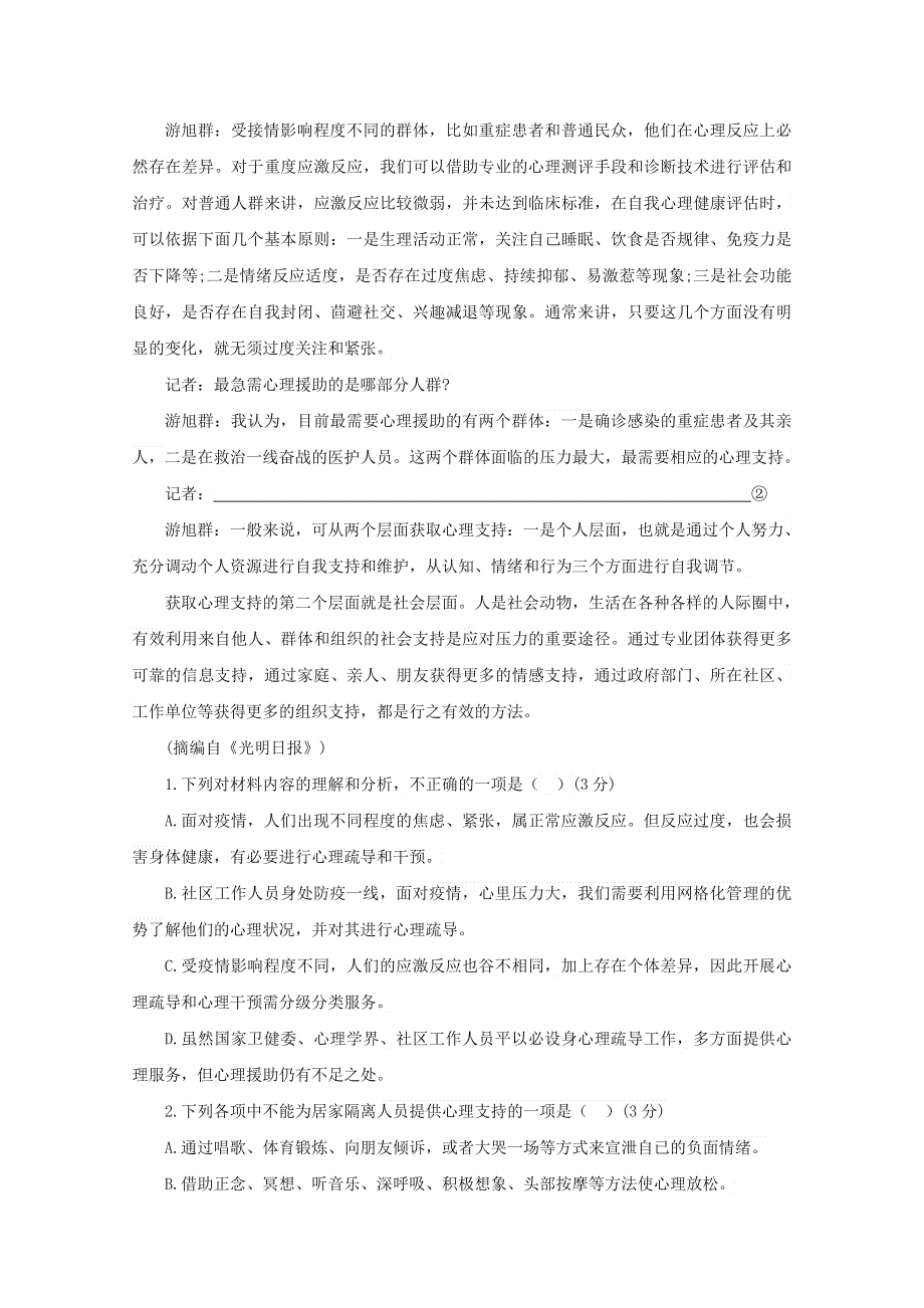 2022届高考语文 现代文阅读提升专练（第1练）（含解析）.doc_第3页