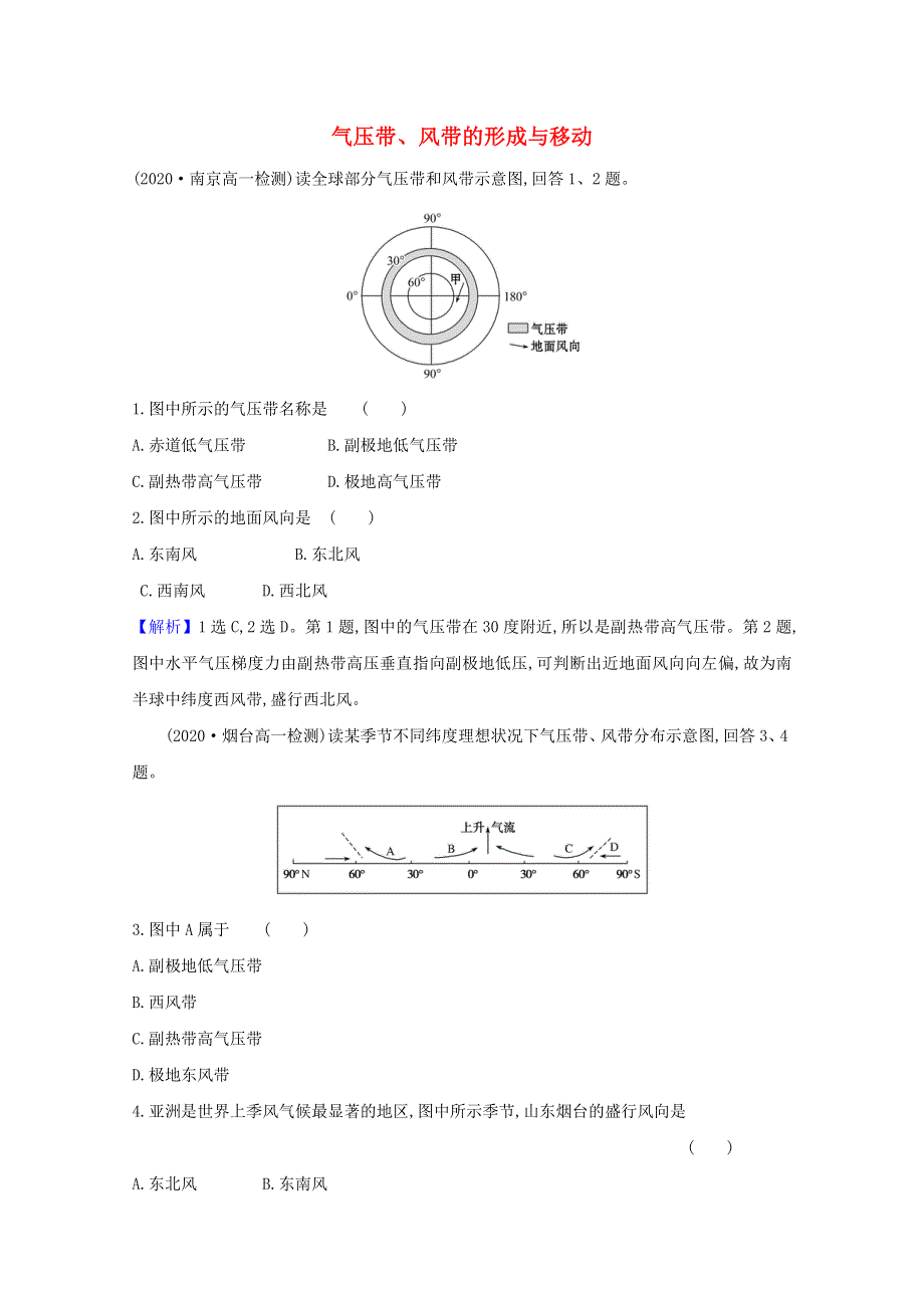 2020-2021学年新教材高中地理 第三章 大气的运动 1 气压带、风带的形成与移动课堂检测（含解析）湘教版必修1.doc_第1页