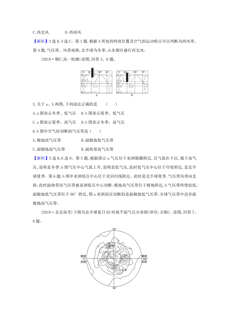 2020-2021学年新教材高中地理 第三章 大气的运动 1 气压带、风带的形成与移动课堂检测（含解析）湘教版必修1.doc_第2页