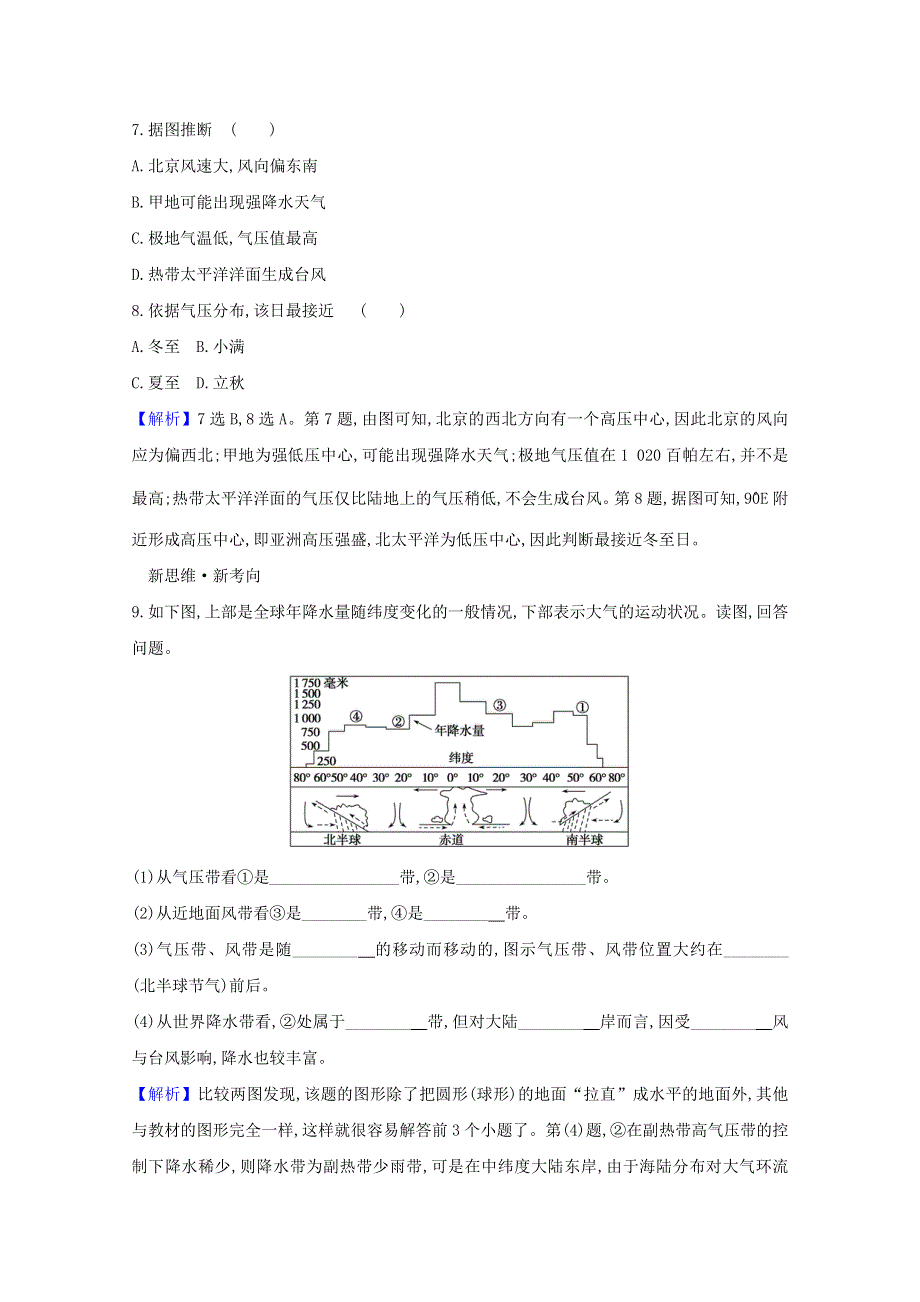 2020-2021学年新教材高中地理 第三章 大气的运动 1 气压带、风带的形成与移动课堂检测（含解析）湘教版必修1.doc_第3页