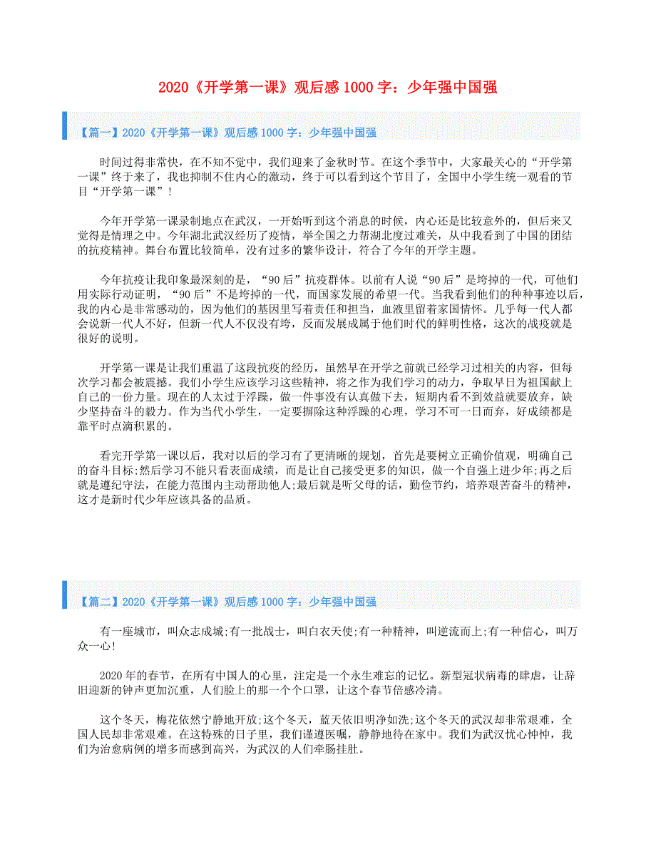 2020高中语文《开学第一课》学生观后感范文1000字 少年强中国强素材.doc_第1页