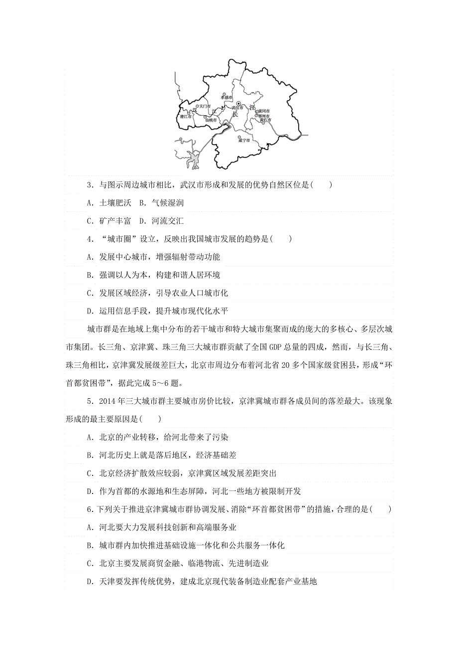 2020-2021学年新教材高中地理 第三章 城市、产业与区域发展 1 城市的辐射功能课后作业提升（含解析）新人教版选择性必修2.doc_第2页