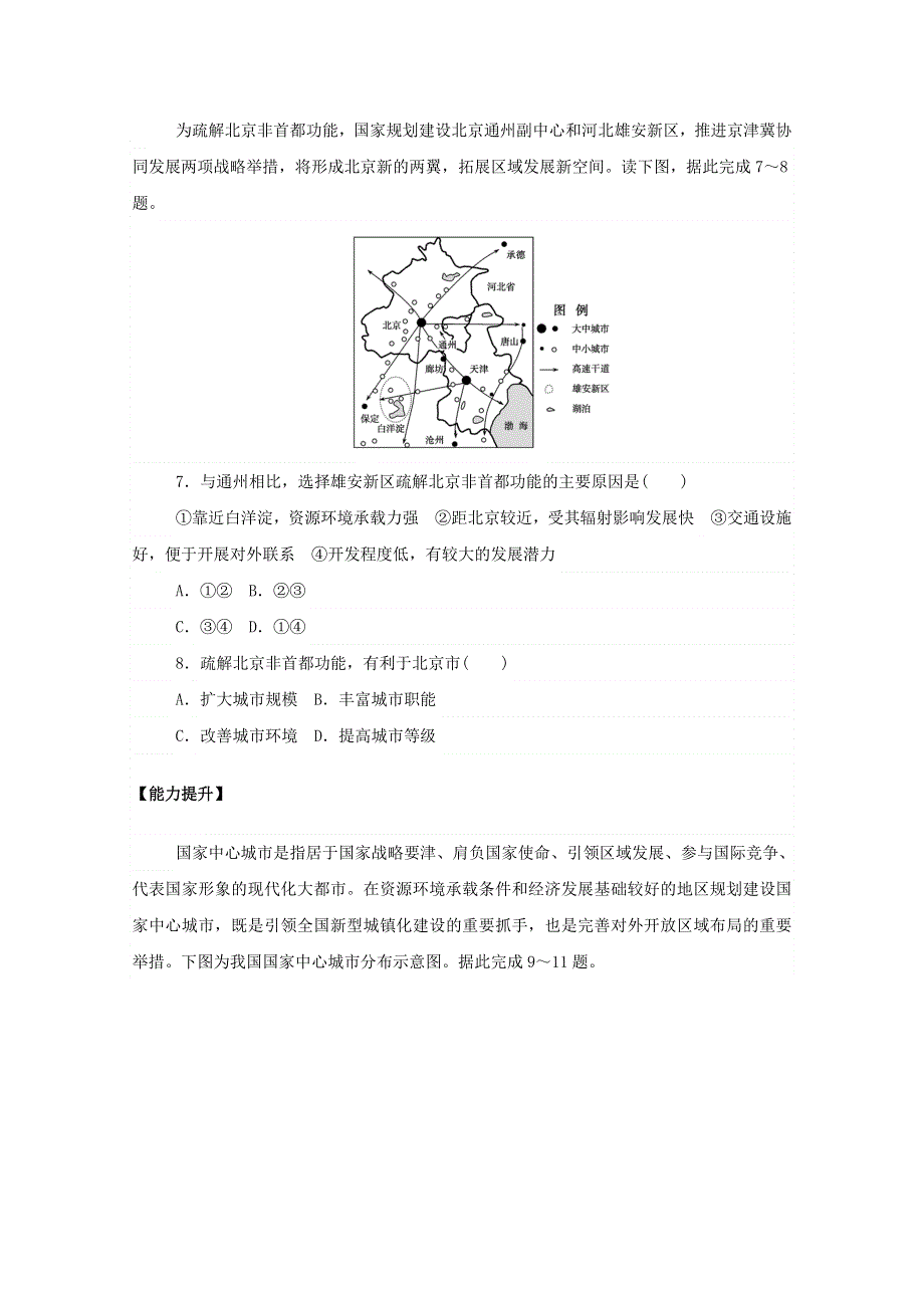 2020-2021学年新教材高中地理 第三章 城市、产业与区域发展 1 城市的辐射功能课后作业提升（含解析）新人教版选择性必修2.doc_第3页