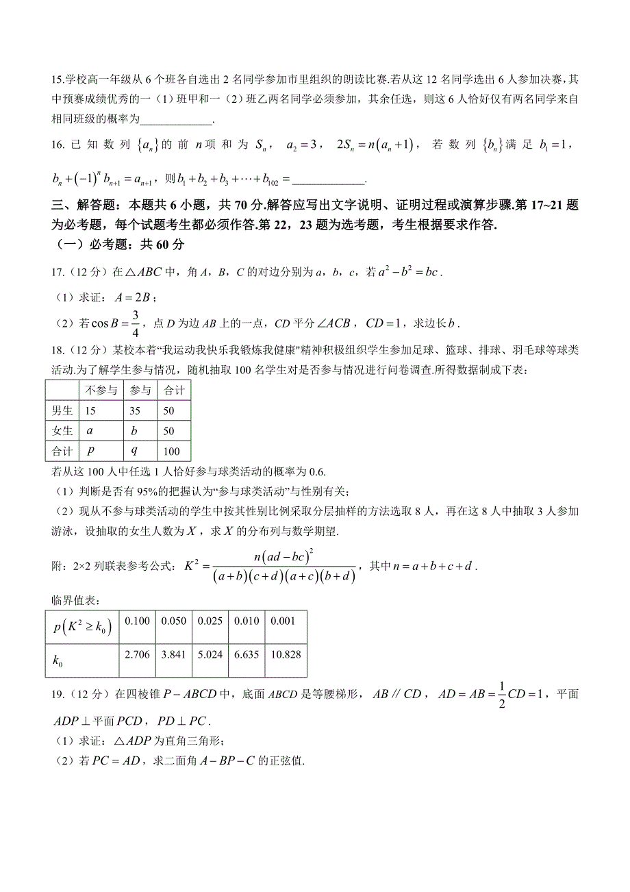 慕华优策联考2022-2023学年高三第一次联考理科数学试题 含答案.docx_第3页