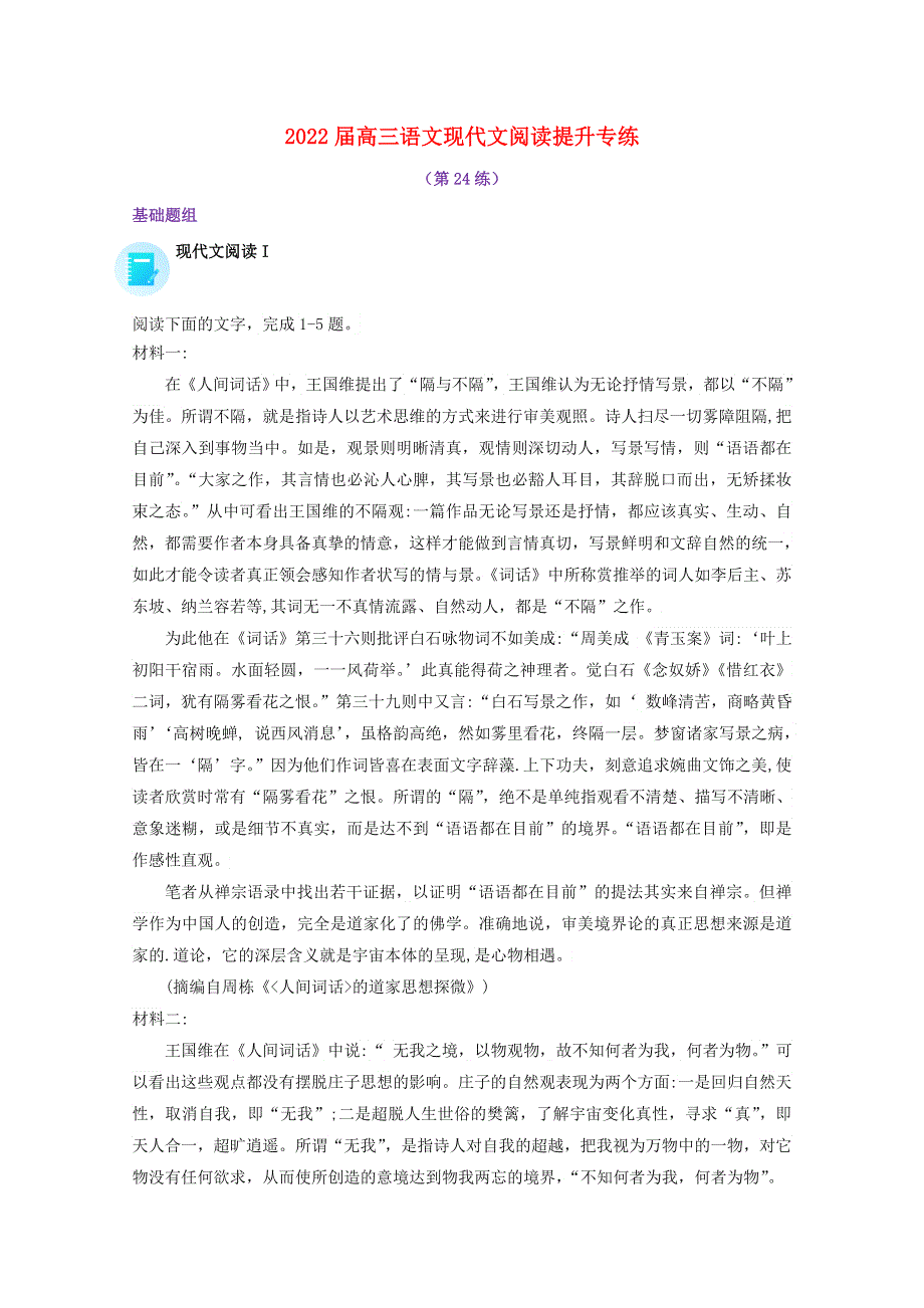 2022届高考语文 现代文阅读提升专练（第24练）（含解析）.doc_第1页