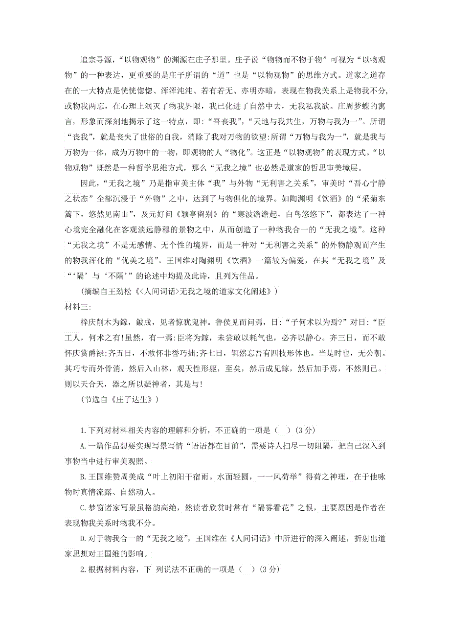 2022届高考语文 现代文阅读提升专练（第24练）（含解析）.doc_第2页