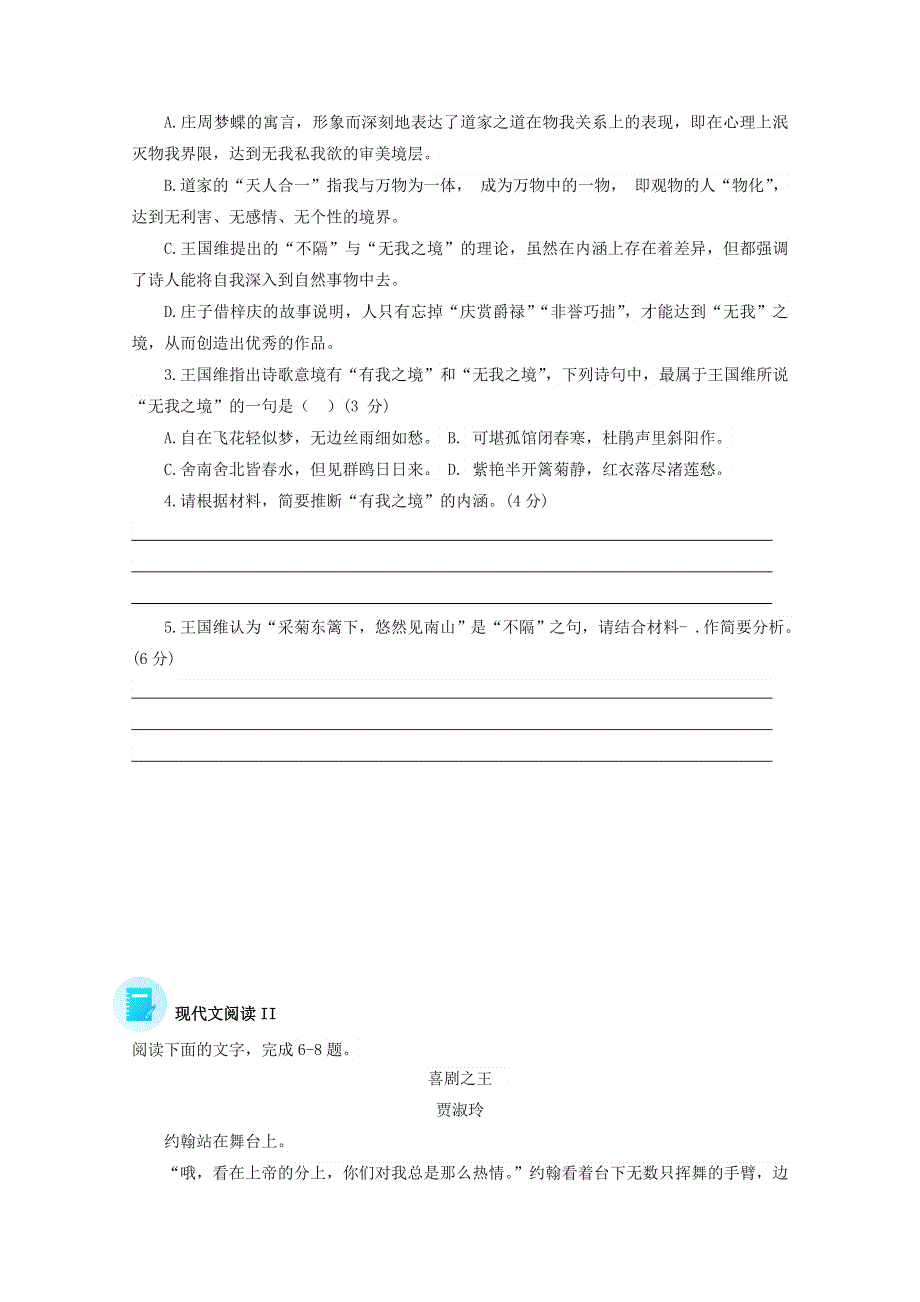 2022届高考语文 现代文阅读提升专练（第24练）（含解析）.doc_第3页