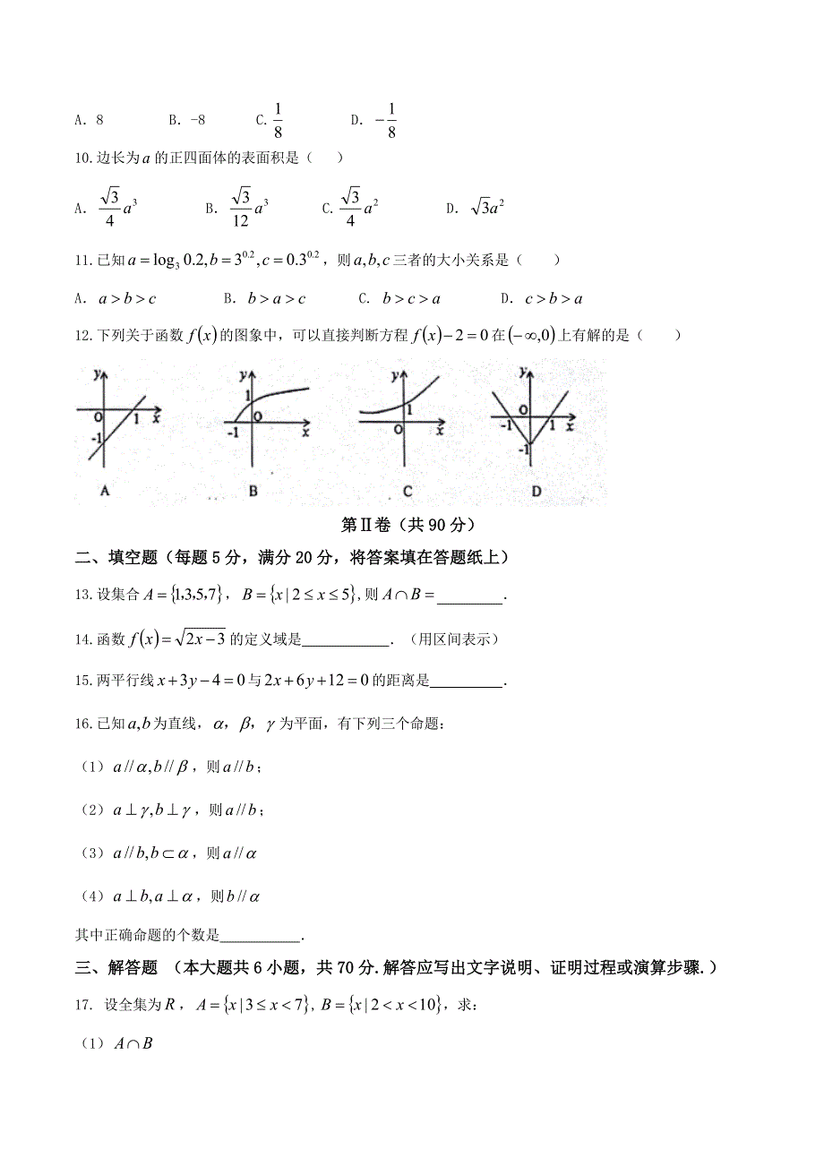 广东省揭阳市第三中学2017-2018学年高一上学期期末考试数学试题 WORD版含答案.doc_第2页