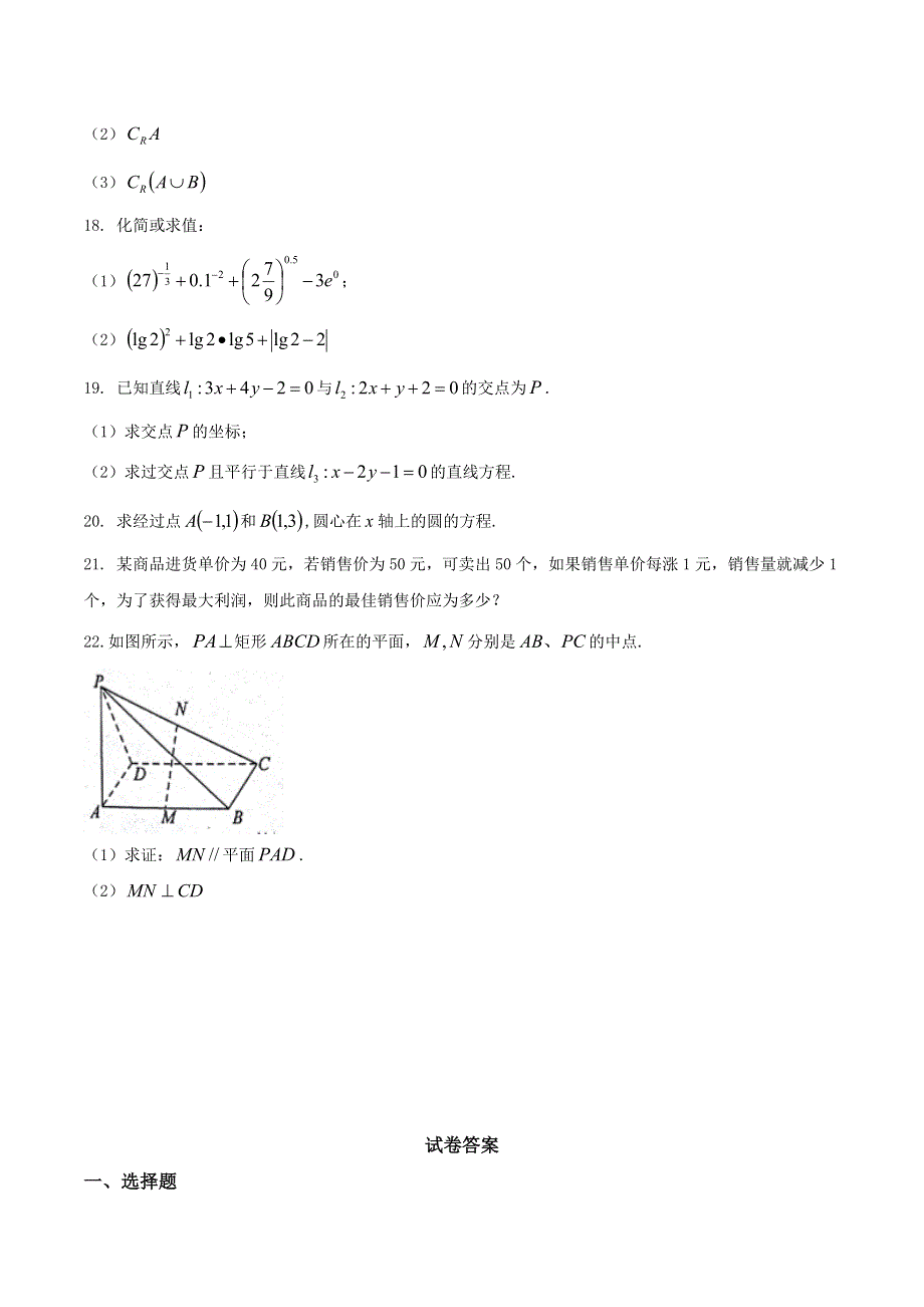 广东省揭阳市第三中学2017-2018学年高一上学期期末考试数学试题 WORD版含答案.doc_第3页