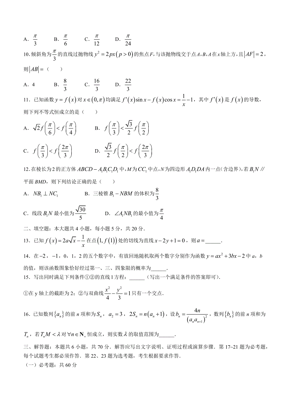 慕华优策联考2022-2023学年高三第一次联考文科数学试题 含答案.docx_第2页