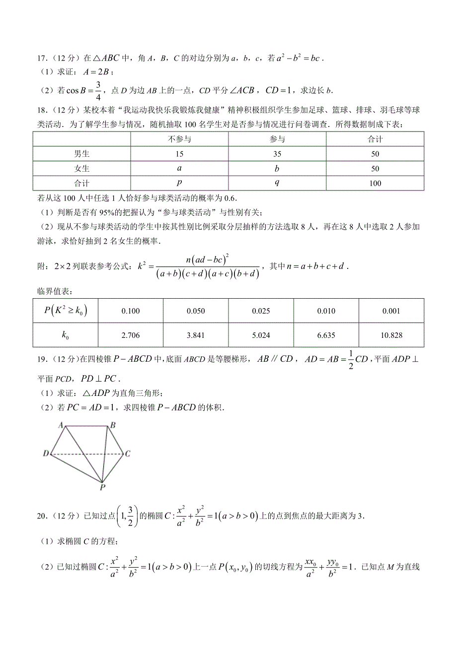 慕华优策联考2022-2023学年高三第一次联考文科数学试题 含答案.docx_第3页