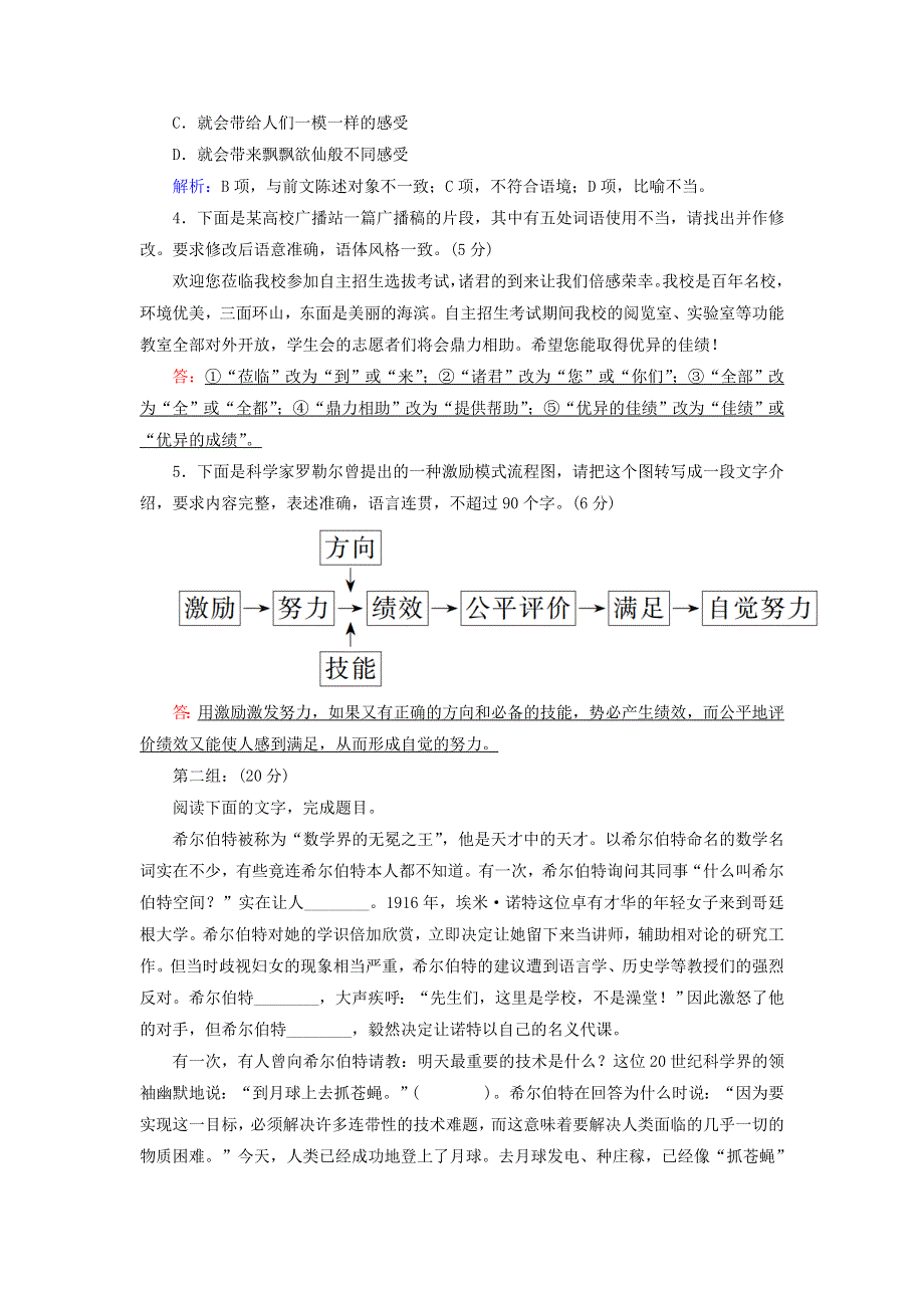 2020高中语文 考点链接1 语言文字运用提升训练（含解析）新人教版必修5.doc_第2页