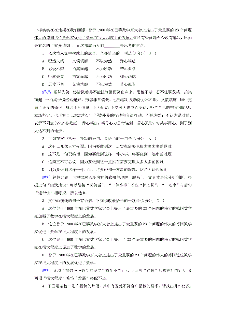 2020高中语文 考点链接1 语言文字运用提升训练（含解析）新人教版必修5.doc_第3页