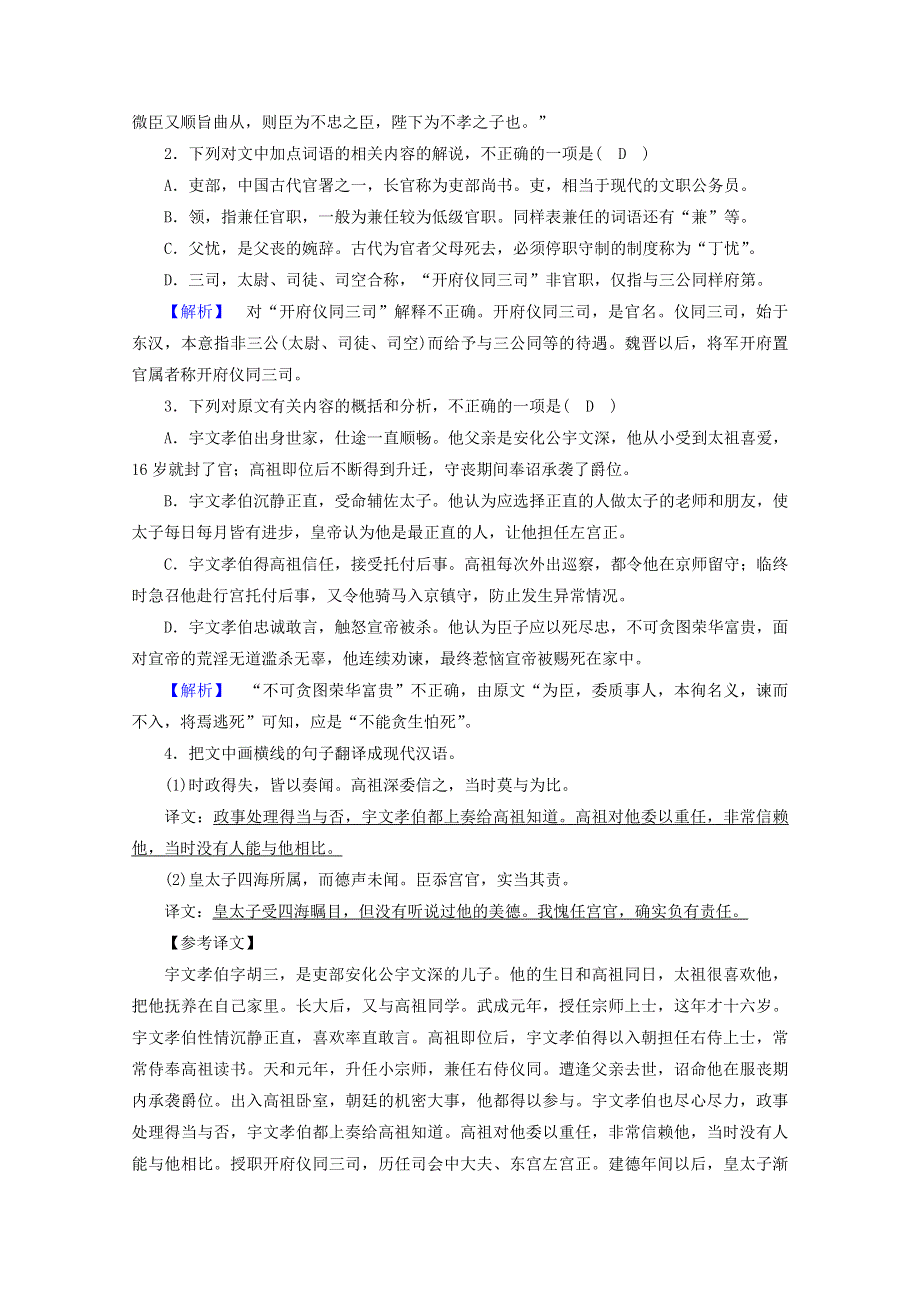 2020高中语文 综合阅读训练2（含解析）新人教版选修《先秦诸子选读》.doc_第2页