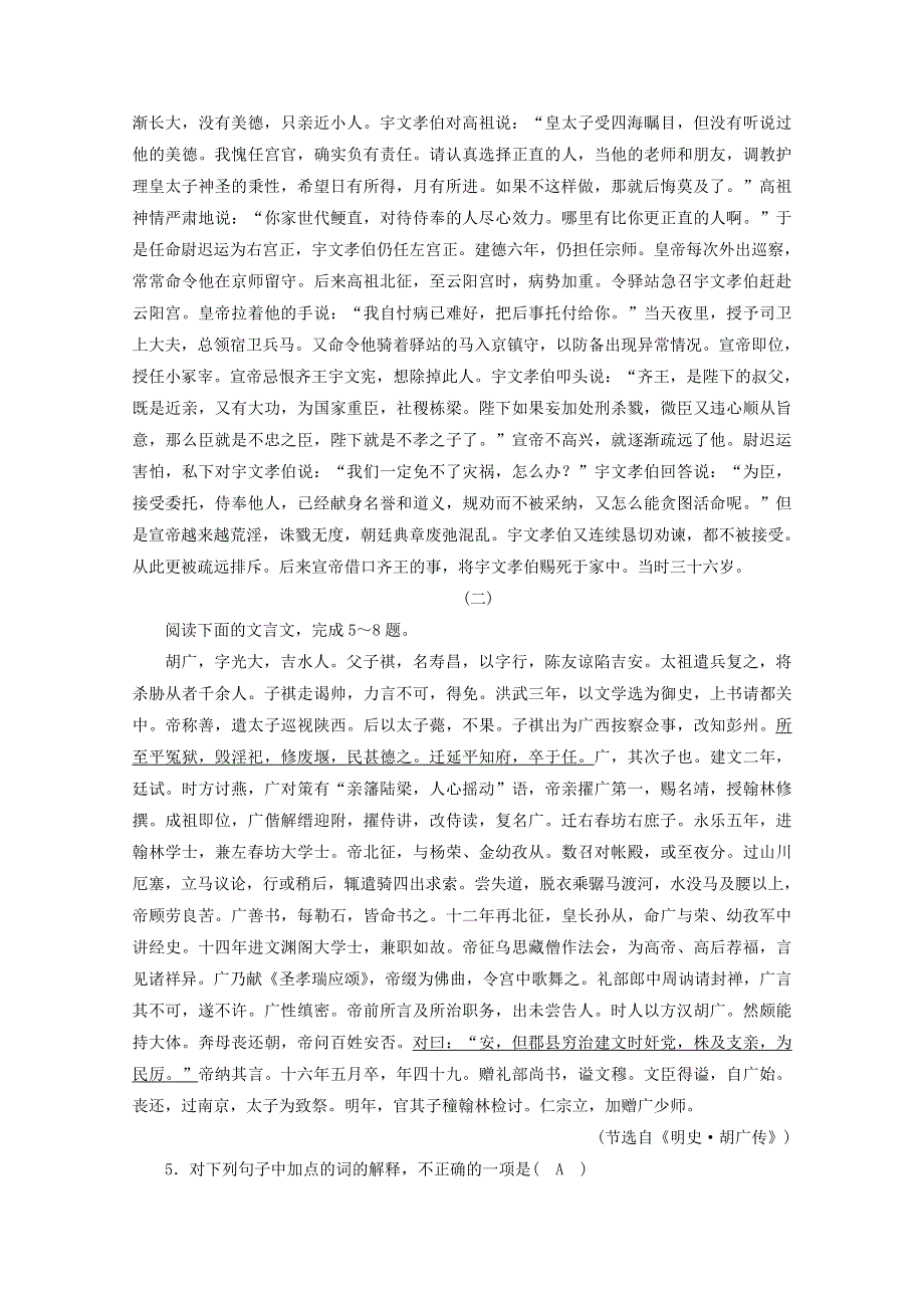 2020高中语文 综合阅读训练2（含解析）新人教版选修《先秦诸子选读》.doc_第3页