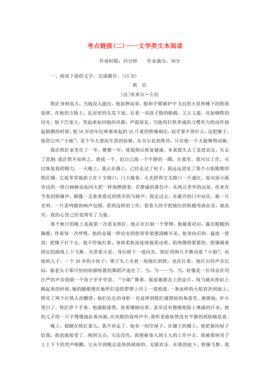 2020高中语文 考点链接2 文学类文本阅读提升训练（含解析）新人教版必修5.doc_第1页