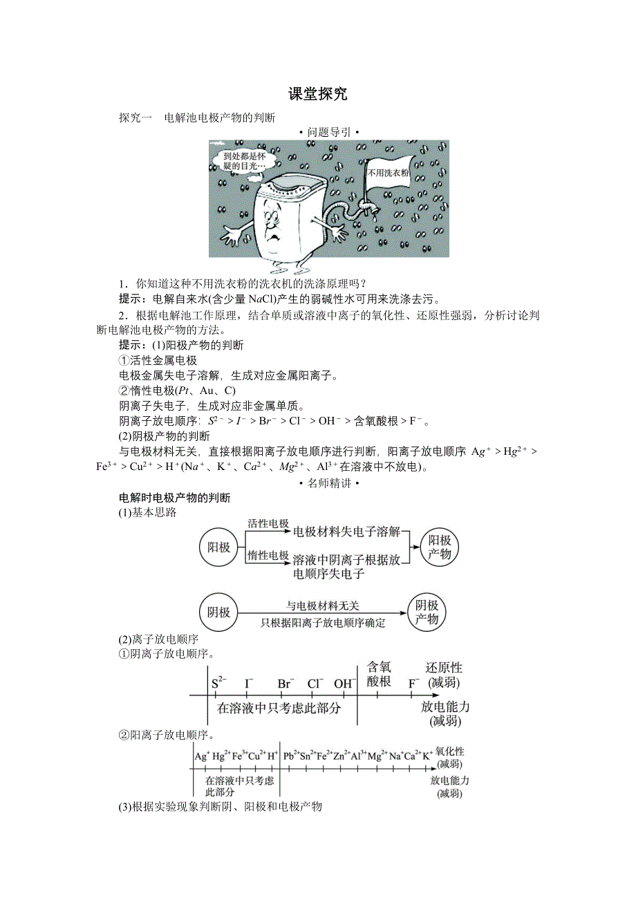 化学人教版选修4学案：课堂探究 第四章第三节　电解池第1课时 WORD版含解析.doc_第1页