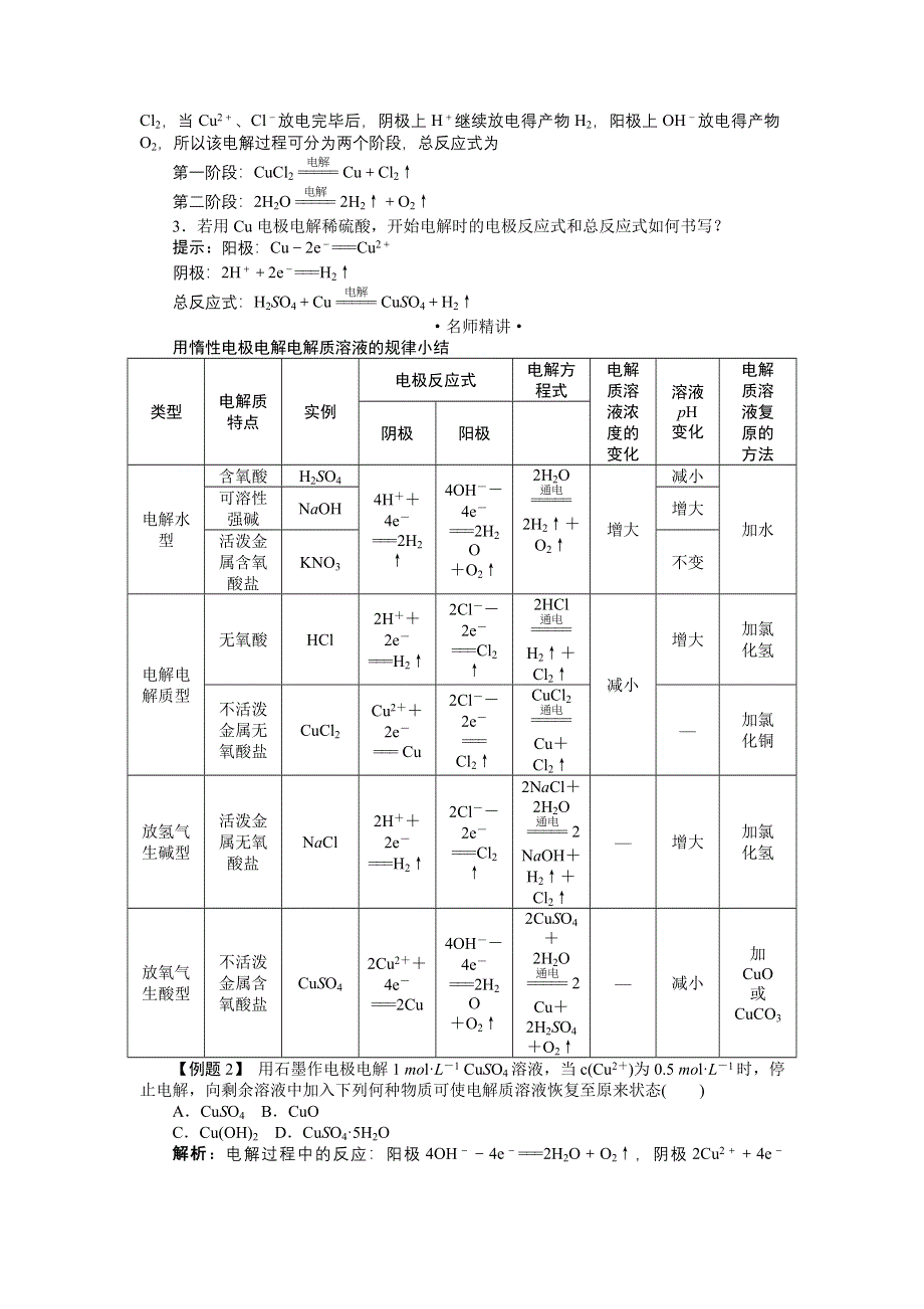 化学人教版选修4学案：课堂探究 第四章第三节　电解池第1课时 WORD版含解析.doc_第3页