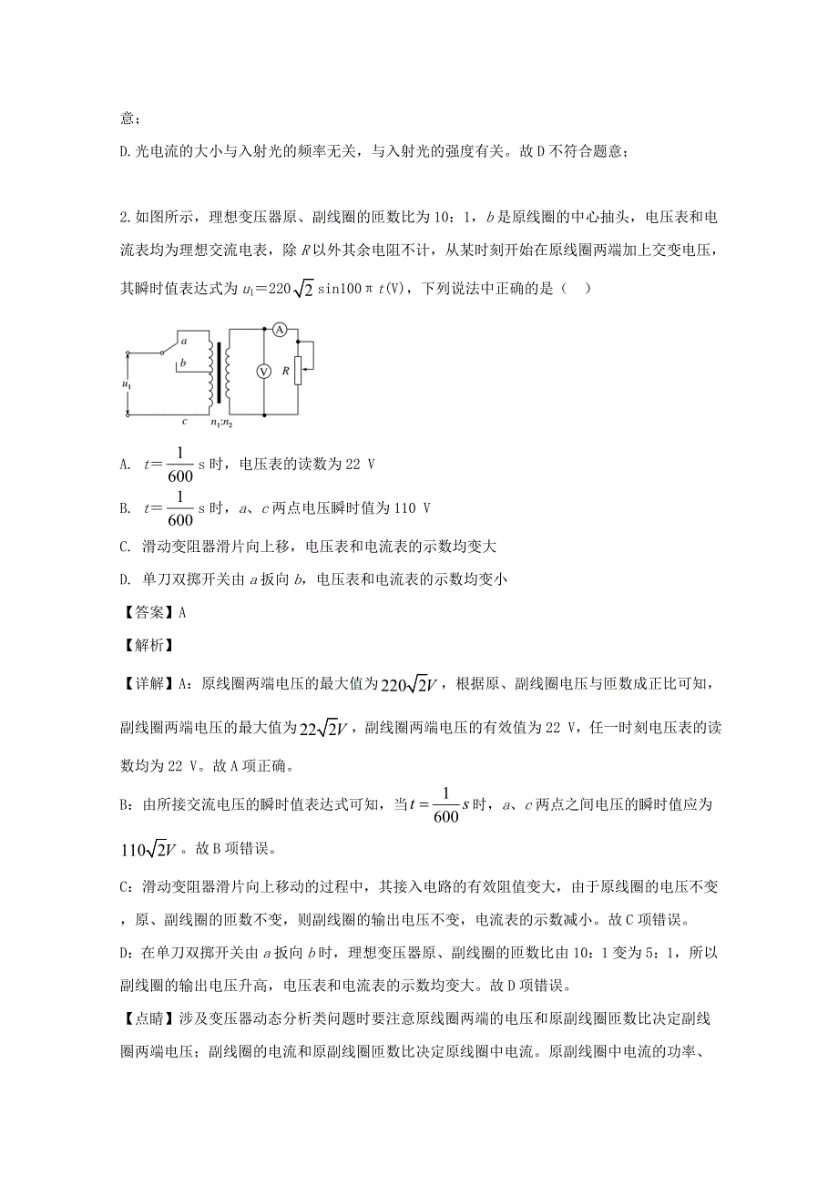 四川省雅安中学2020届高三物理上学期开学摸底考试（9月）试题（含解析）.doc_第2页